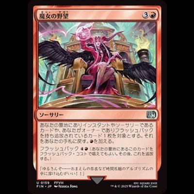 画像1: 魔女の野望/Sorceress's Schemes [FIN]