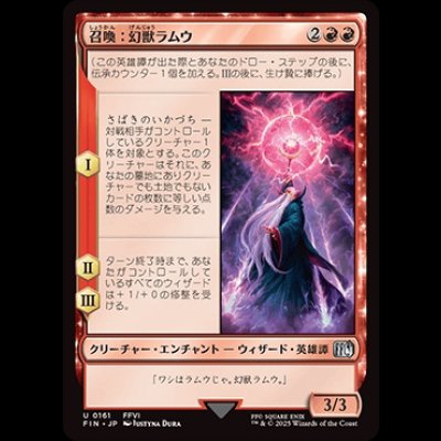 画像1: 召喚：幻獣ラムウ/Summon: Esper Ramuh [FIN]