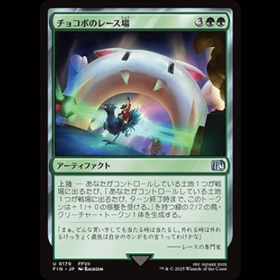 画像1: チョコボのレース場/Chocobo Racetrack [FIN]