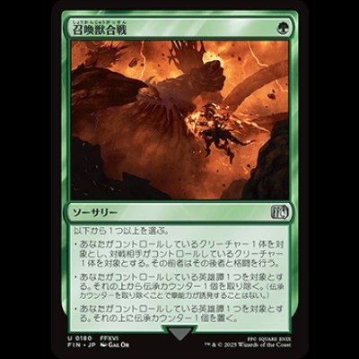 画像1: 召喚獣合戦/Clash of the Eikons [FIN]