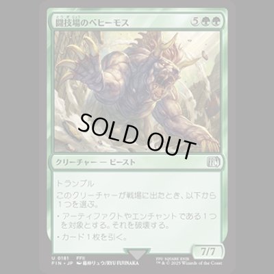 画像1: 闘技場のベヒーモス/Coliseum Behemoth [FIN]