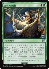 ガラフの死闘/Galuf's Final Act [FIN]
