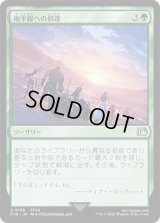 地平線への到達/Reach the Horizon [FIN]