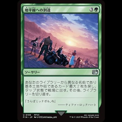 画像1: 地平線への到達/Reach the Horizon [FIN]