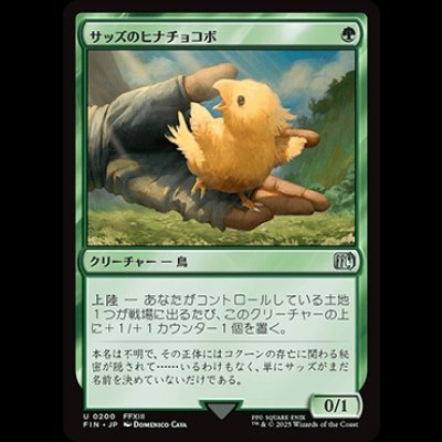 画像1: サッズのヒナチョコボ/Sazh's Chocobo [FIN]