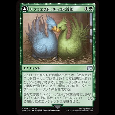 画像1: サブクエスト：チョコボ育成/Sidequest: Raise a Chocobo [FIN]
