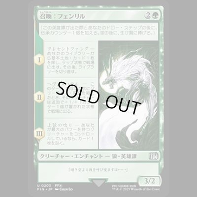 画像1: 召喚：フェンリル/Summon: Fenrir [FIN]