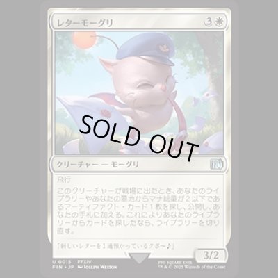 画像1: レターモーグリ/Delivery Moogle [FIN]