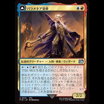 画像1: パラメキア皇帝/The Emperor of Palamecia [FIN]