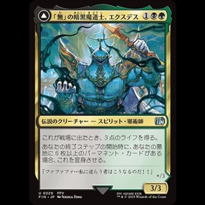 画像1: 「無」の暗黒魔道士、エクスデス/Exdeath, Void Warlock [FIN]