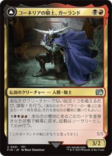 コーネリアの騎士、ガーランド/Garland, Knight of Cornelia [FIN]
