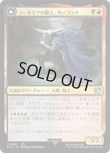 コーネリアの騎士、ガーランド/Garland, Knight of Cornelia [FIN]