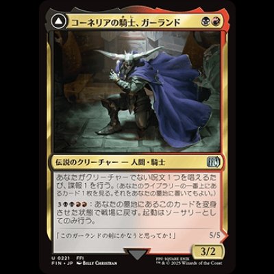 画像1: コーネリアの騎士、ガーランド/Garland, Knight of Cornelia [FIN]