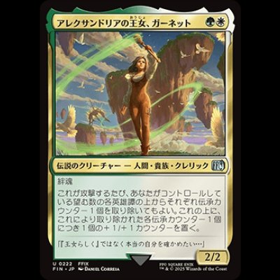 画像1: アレクサンドリアの王女、ガーネット/Garnet, Princess of Alexandria [FIN]