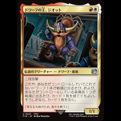 画像1: ドワーフの王、ジオット/Giott, King of the Dwarves [FIN]