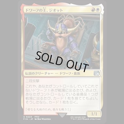 画像1: ドワーフの王、ジオット/Giott, King of the Dwarves [FIN]