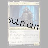 ジャッジマスター、ガブラス/Judge Magister Gabranth [FIN]