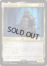 ジャッジマスター、ガブラス/Judge Magister Gabranth [FIN]