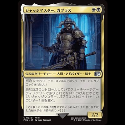画像1: ジャッジマスター、ガブラス/Judge Magister Gabranth [FIN]