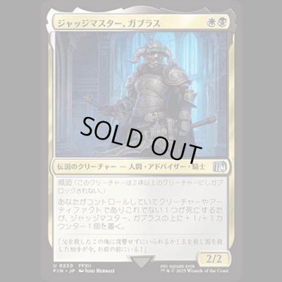 画像1: ジャッジマスター、ガブラス/Judge Magister Gabranth [FIN]