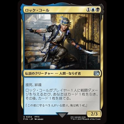 画像1: ロック・コール/Locke Cole [FIN]