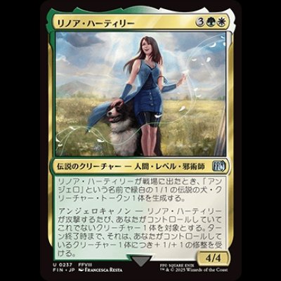 画像1: リノア・ハーティリー/Rinoa Heartilly [FIN]
