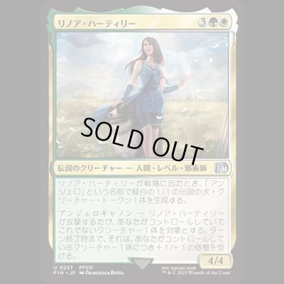 画像1: リノア・ハーティリー/Rinoa Heartilly [FIN]
