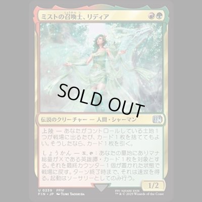 画像1: ミストの召喚士、リディア/Rydia, Summoner of Mist [FIN]
