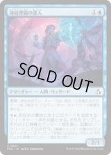 凍結理論の達人/Cryotheory Adept [FRA]