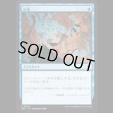 送還/Unsummon [FRA]