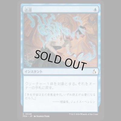 画像1: 送還/Unsummon [FRA]