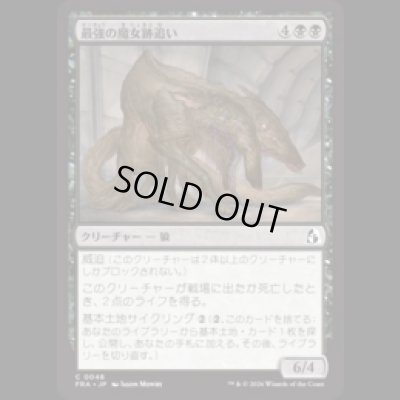 画像1: 最強の魔女跡追い/Apex Witchstalker [FRA]
