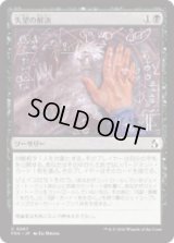 失望の解決/Solve for Disappointment [FRA]