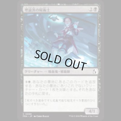 画像1: 理論派の屍術士/Theoretical Necromancer [FRA]