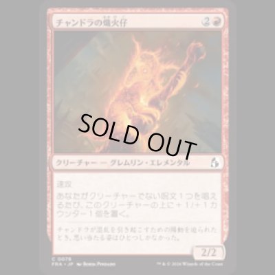 画像1: チャンドラの熾火仔/Chandra's Emberling [FRA]
