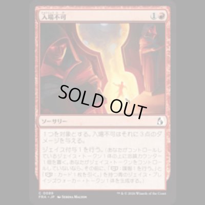 画像1: 入場不可/No Admittance [FRA]