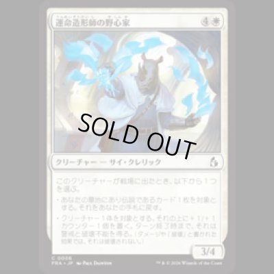 画像1: 運命造形師の野心家/Fateshaper Aspirant [FRA]