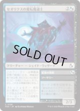 セオリクスの変転魔道士/Theorix Metamage [FRA]