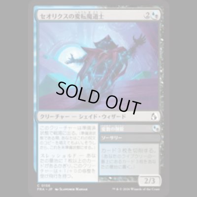 画像1: セオリクスの変転魔道士/Theorix Metamage [FRA]