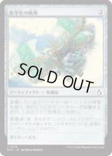 医学生の帆凧/Medic's Kitesail [FRA]