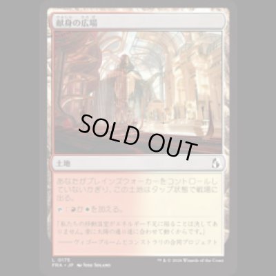 画像1: 献身の広場/Dedicated Commons [FRA]