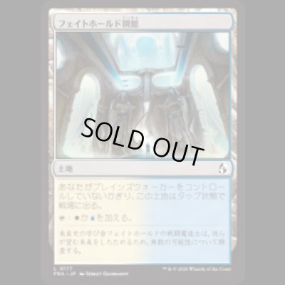 画像1: フェイトホールド別館/Fatehold Annex [FRA]