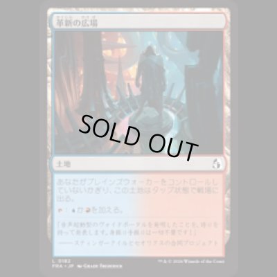 画像1: 革新の広場/Innovative Commons [FRA]