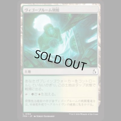 画像1: ヴィゴーブルーム別館/Vigorbloom Annex [FRA]