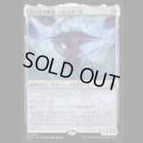 迫り来る破滅、エムラクール/Emrakul, the Exigent Doom  [FRA]