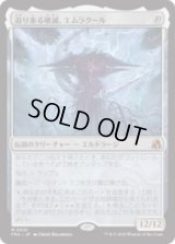 迫り来る破滅、エムラクール/Emrakul, the Exigent Doom  [FRA]