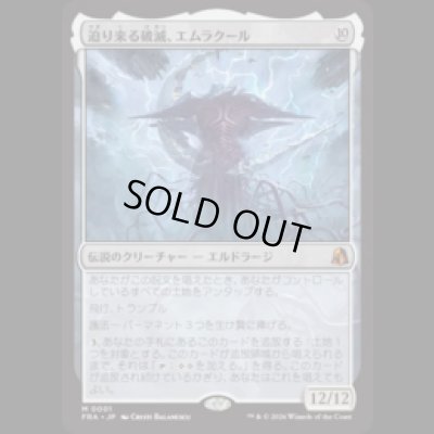 画像1: 迫り来る破滅、エムラクール/Emrakul, the Exigent Doom  [FRA]
