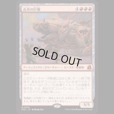 画像1: 孔爪の巨像/Craterclaw Colossus  [FRA]