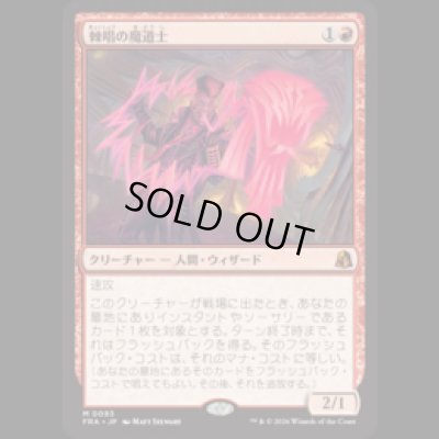 画像1: 棘唱の魔道士/Stingcaster Mage  [FRA]