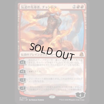 画像1: 反逆の先導者、チャンドラ/Chandra, Torch of Defiance  [FRA]